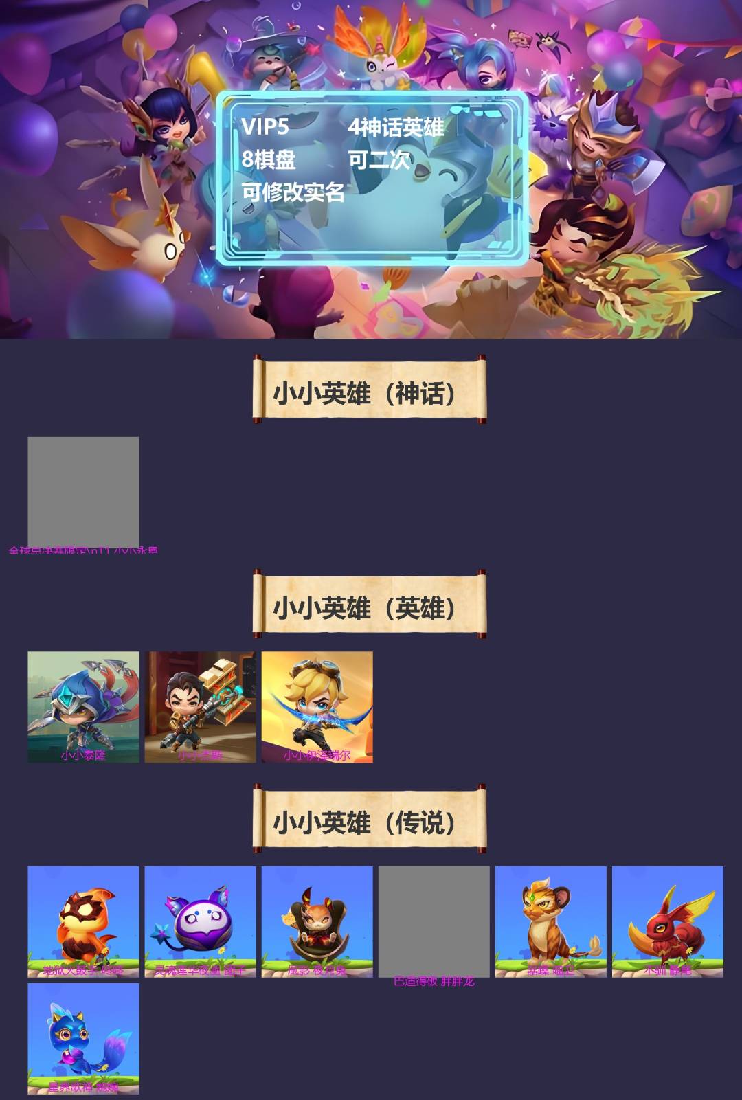 金铲铲之战账号苹果QQ4神话英雄 8棋盘 可二次 可修改实名 
【小小英雄（神话）】星之守护者 小小辛德拉,月华