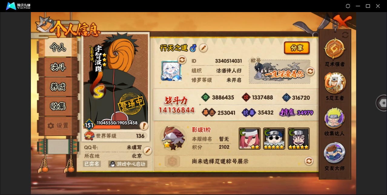 火影忍者账号苹果QQV14 33S忍 51A忍 21通灵 1413.6W战力 可二次 可修改实名 
【S级忍者】宇智波止