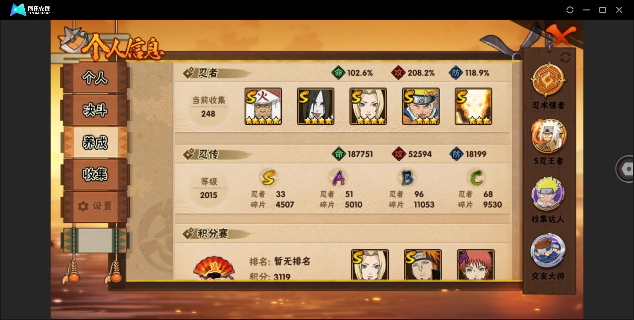 HYQM48152火影忍者账号详情图4