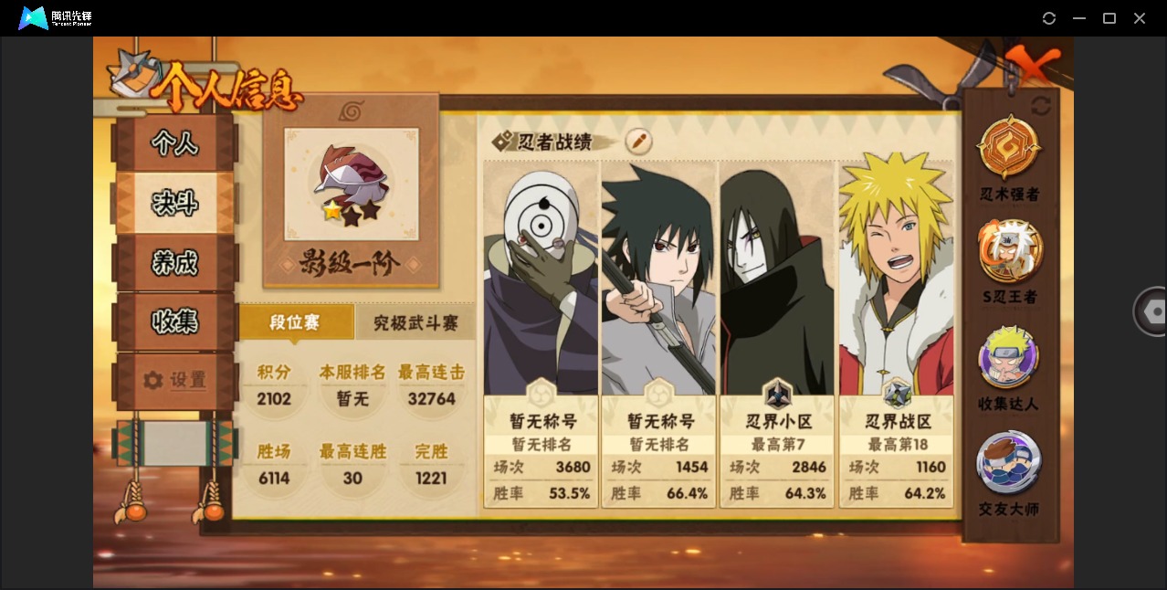 HYQM48152火影忍者账号详情图3