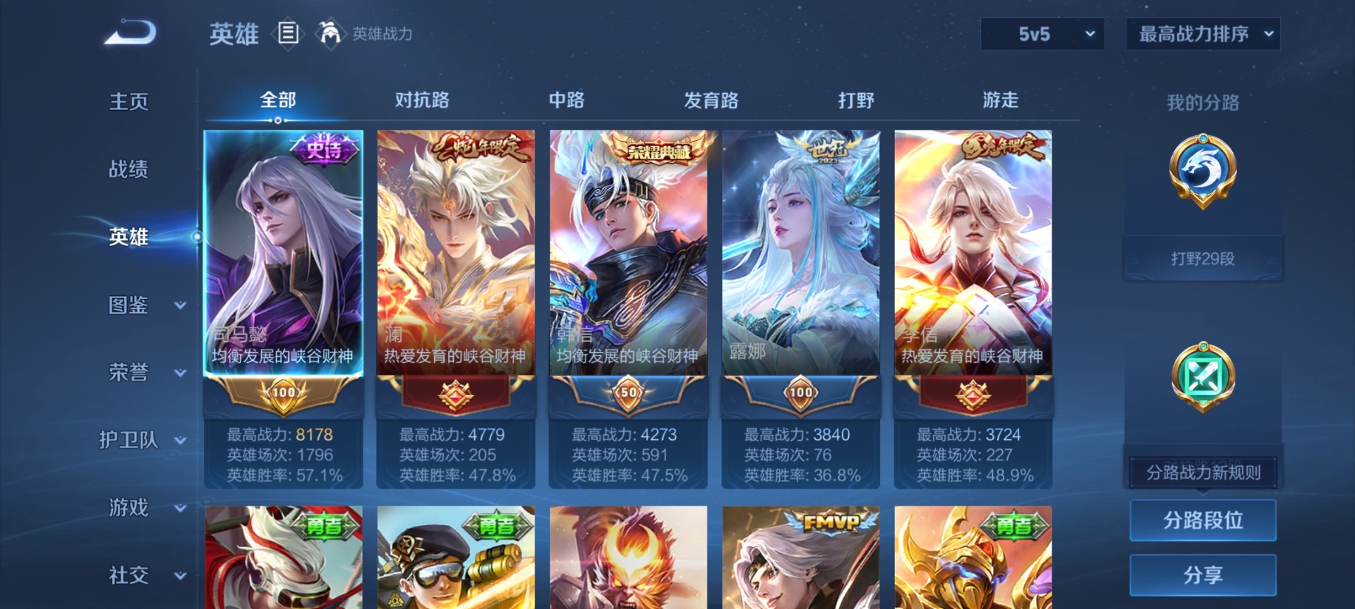 WZQM4113656王者荣耀账号详情图5