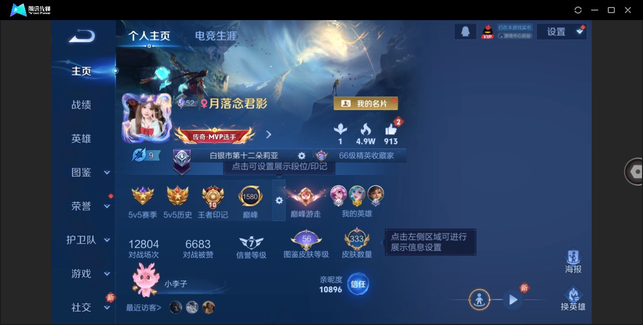 WZCMW4115276王者荣耀账号详情图4