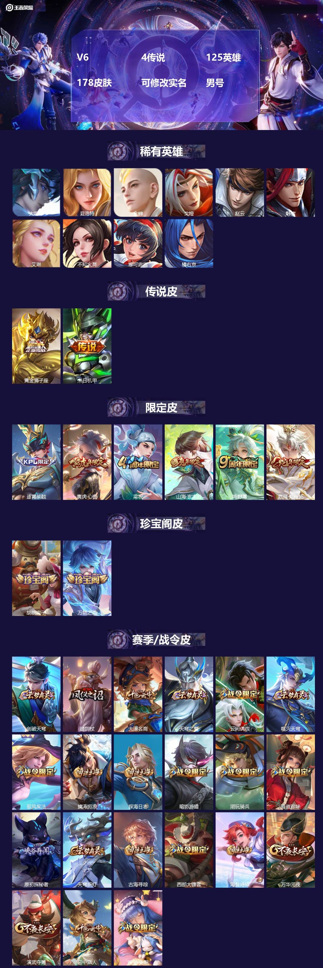 王者荣耀账号安卓QQV6 4传说 125英雄 178皮肤 可修改实名 男号 
【英雄全皮】戈娅全皮
【稀有英雄】大司命,