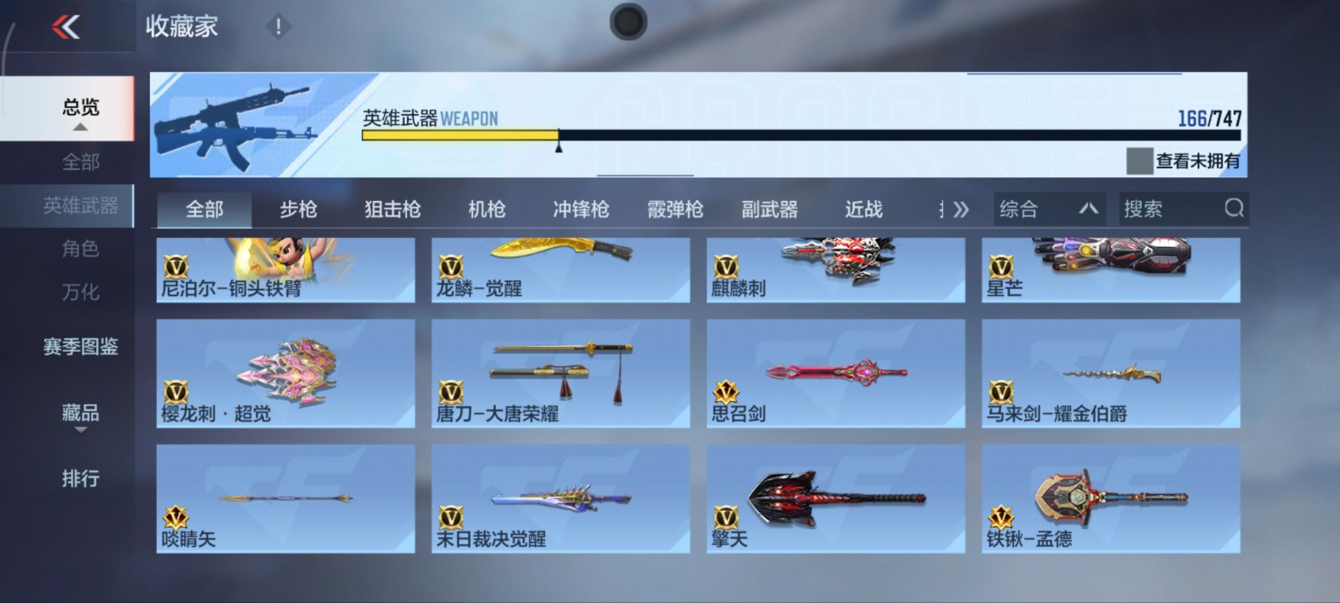 CFMQM49118枪战王者账号详情图4