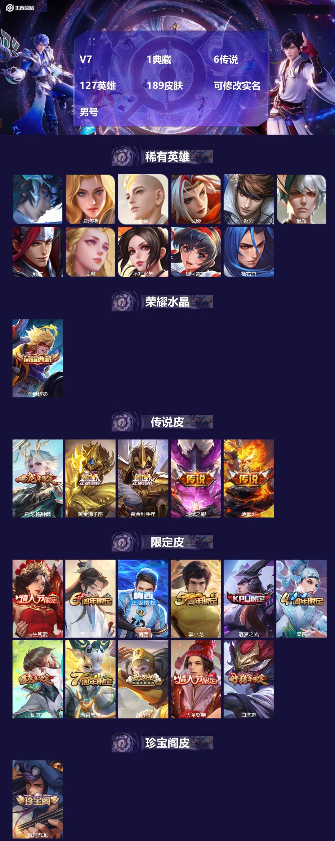 王者荣耀账号安卓QQ127英雄-189皮肤-[]V7 1典藏 6传说 127英雄 189皮肤 可修改实名 男号 
【英雄