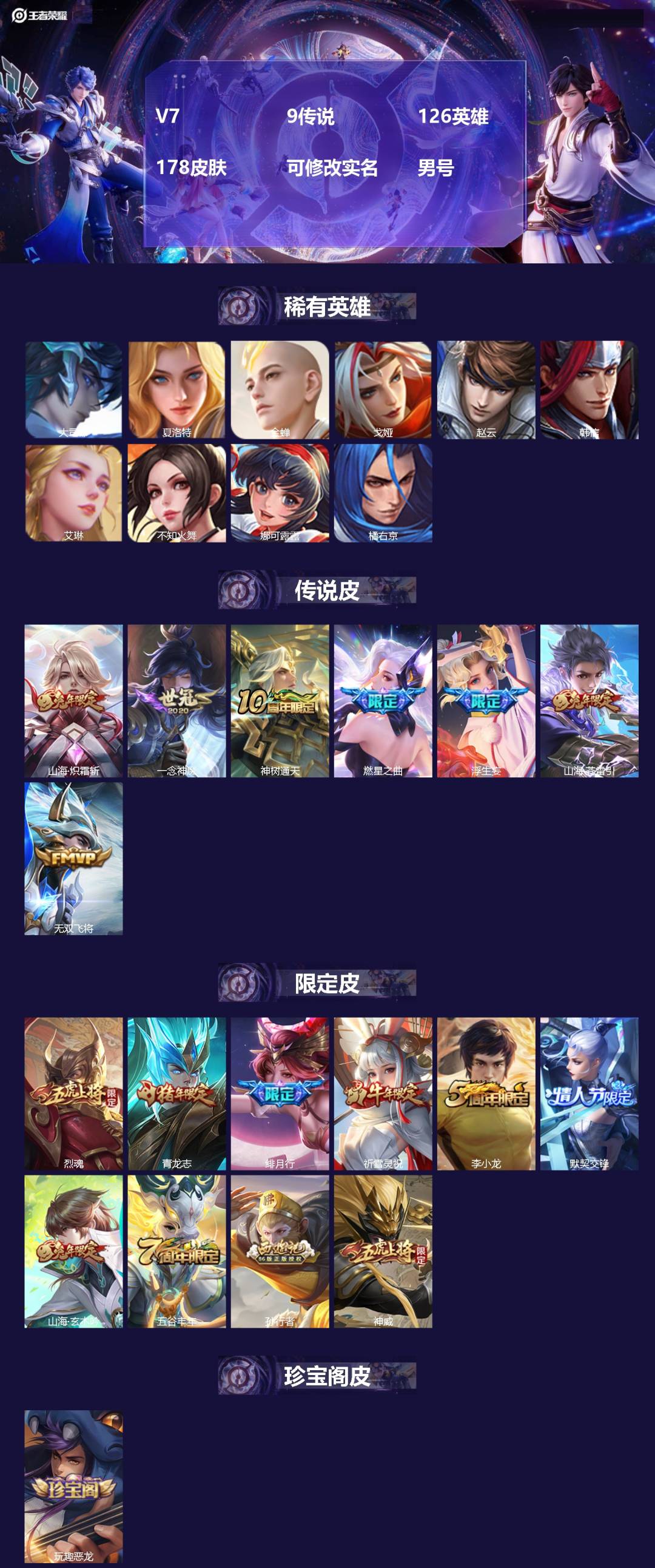 王者荣耀账号苹果QQV7 9传说 126英雄 178皮肤 可修改实名 男号 
【英雄全皮】李信全皮,大禹全皮
【稀有英雄