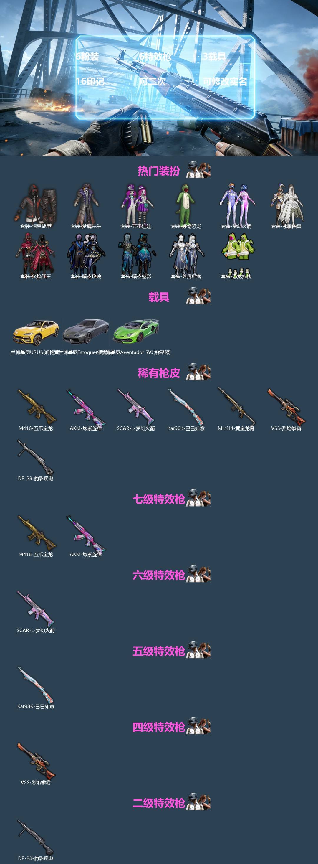 和平精英账号安卓QQ3载具-206套装-215枪皮-[]6粉装 6特效枪 3载具 16印记 可二次 可修改实名 
【热门