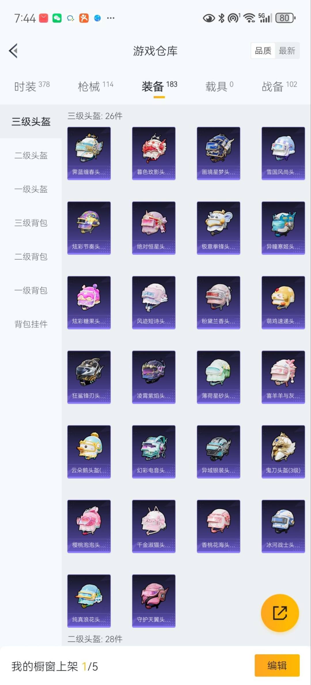 HPQM460770和平精英账号详情图20