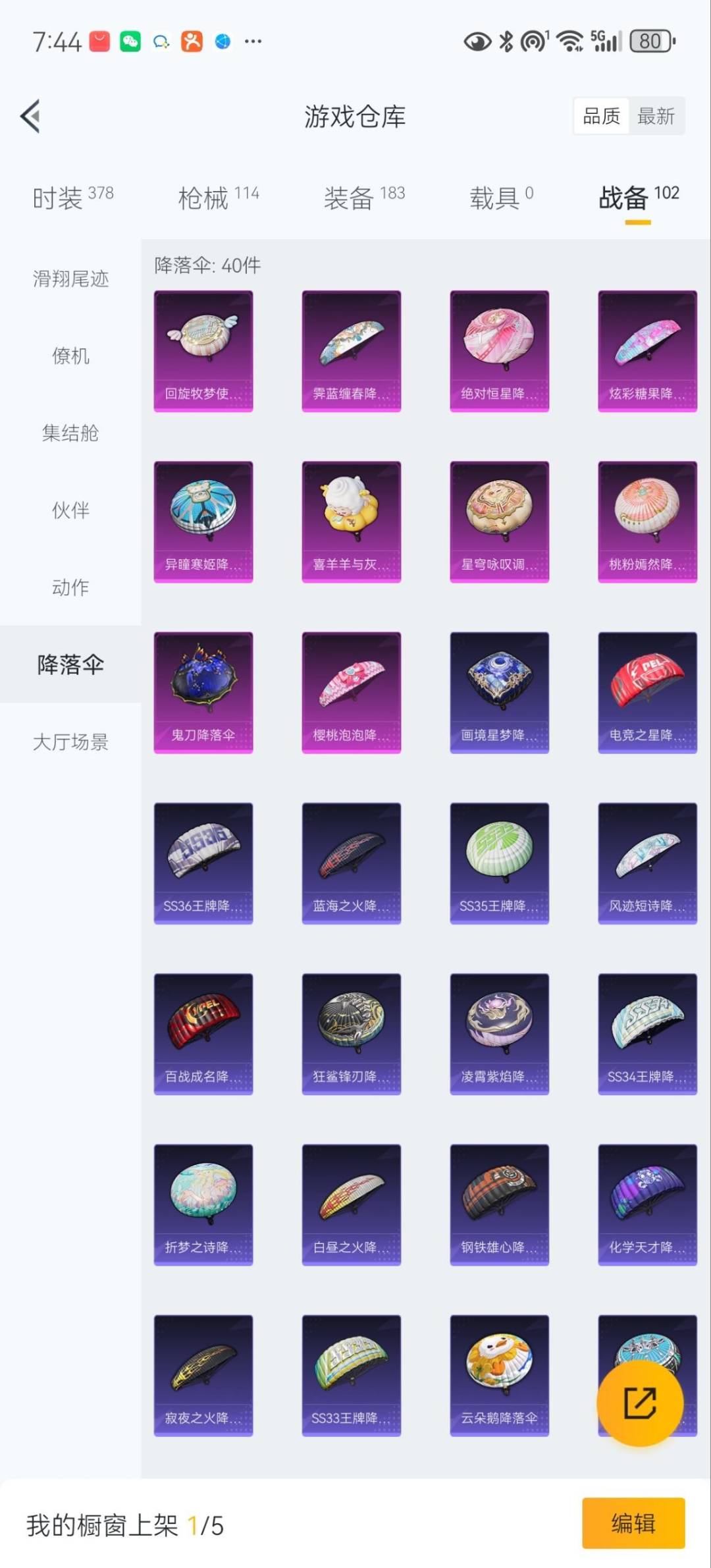 HPQM460770和平精英账号详情图23