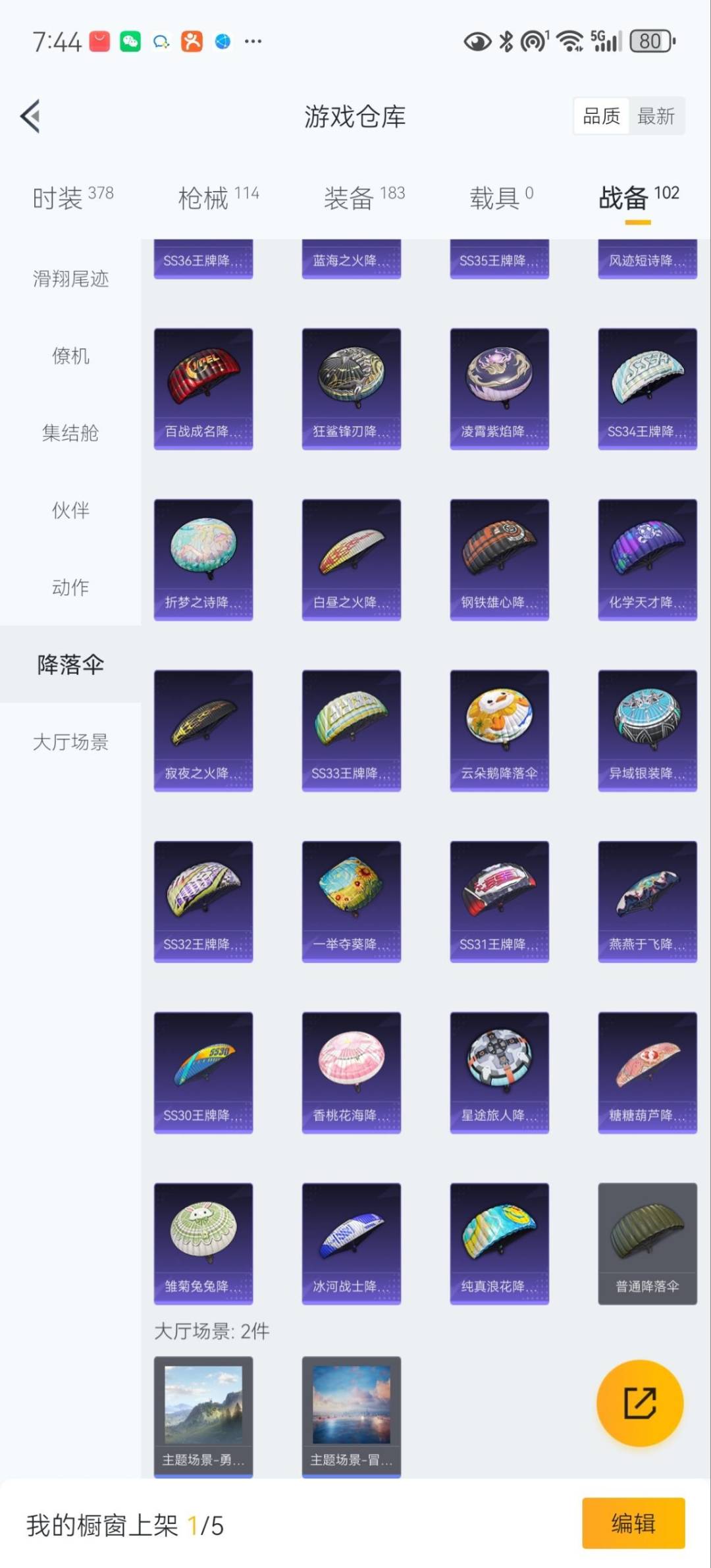 HPQM460770和平精英账号详情图24