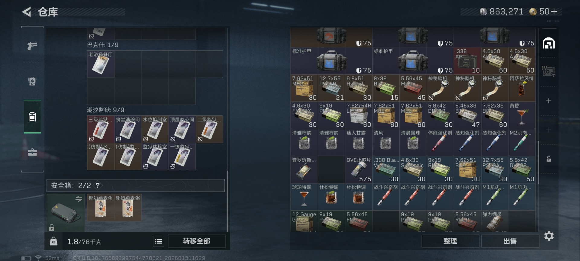 SJZQM432260三角洲行动账号详情图12