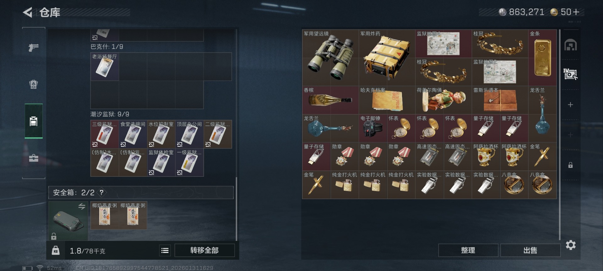 SJZQM432260三角洲行动账号详情图13