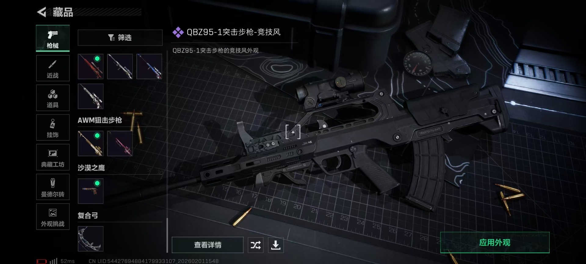 SJZCMW432264三角洲行动账号详情图9