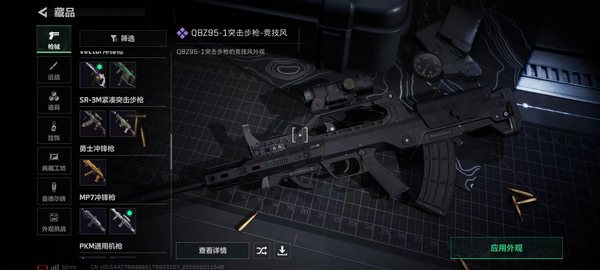 SJZCMW432264三角洲行动账号详情图12