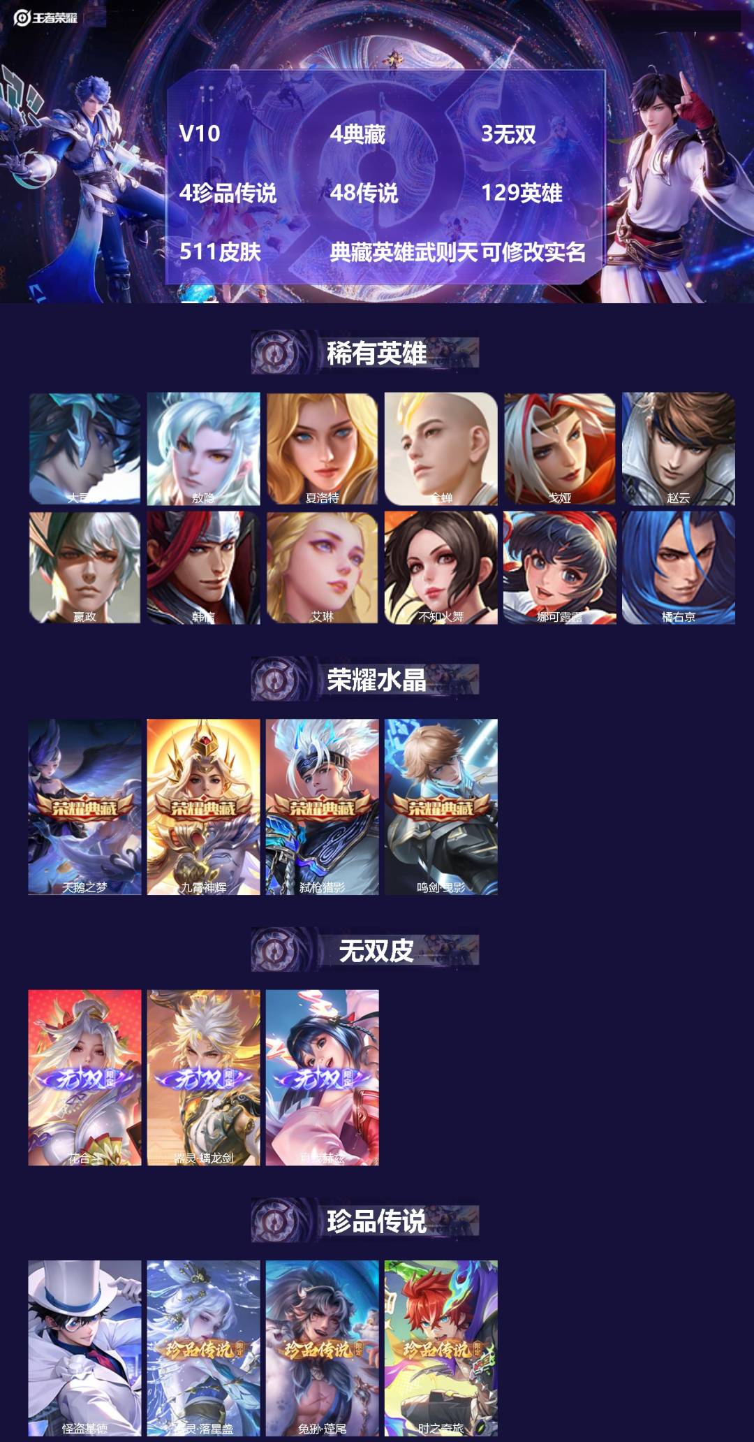 王者荣耀账号苹果QQV10 4典藏 3无双 4珍品传说 48传说 129英雄 511皮肤 典藏英雄武则天 可修改实名 男