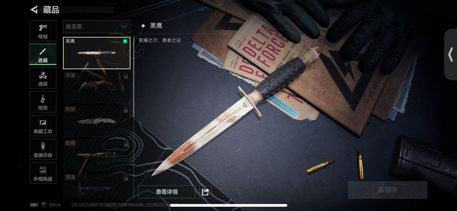 SJZQM432417三角洲行动账号详情图31