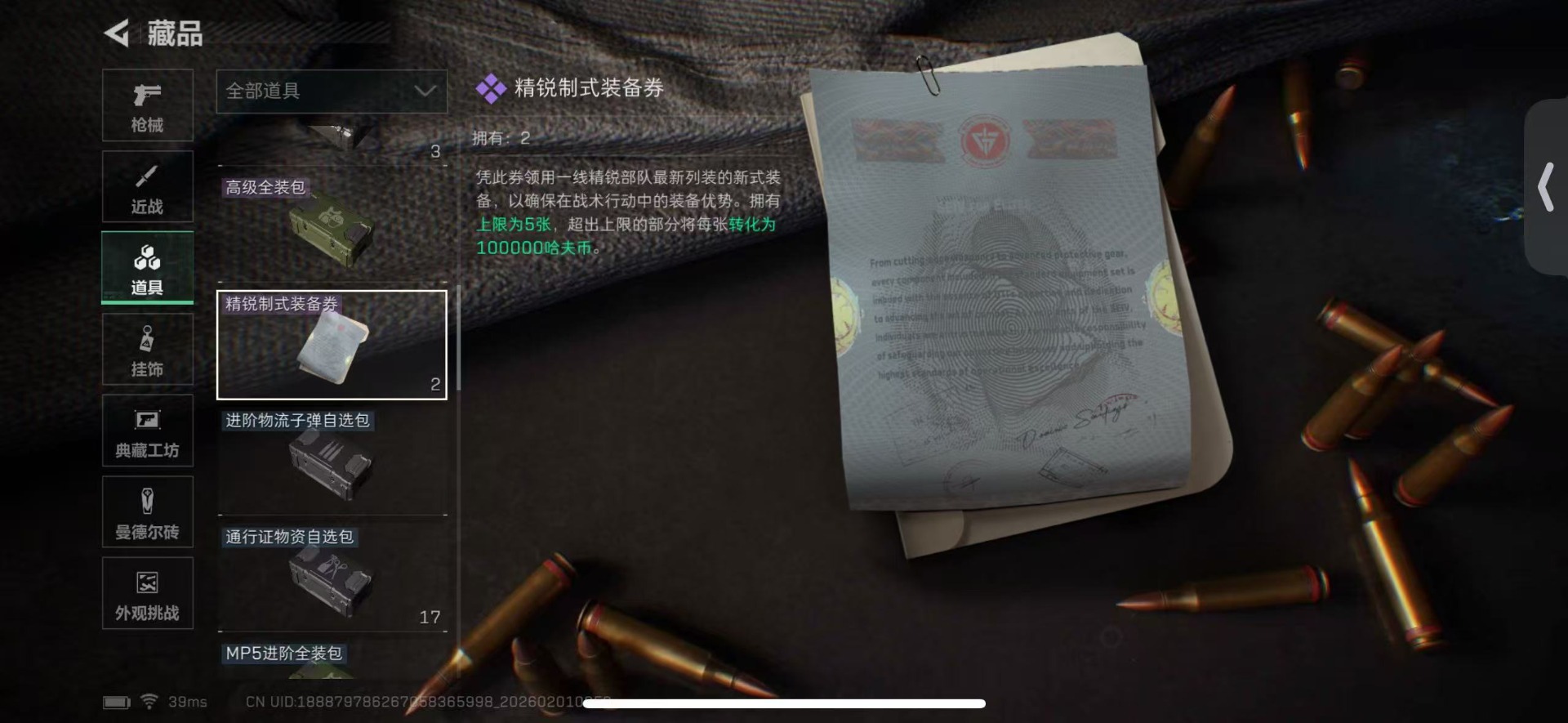 SJZQM432417三角洲行动账号详情图33