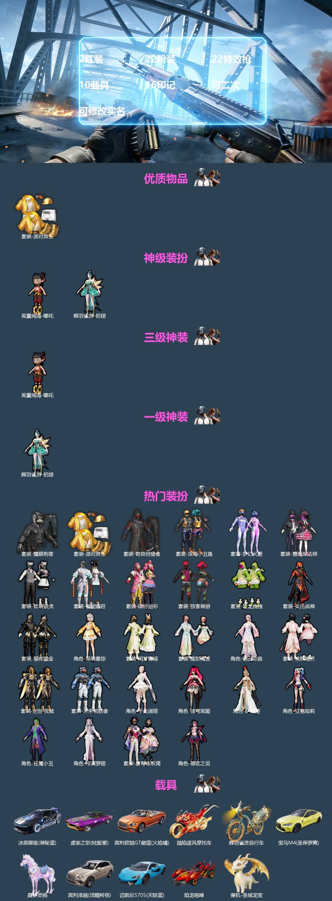 和平精英账号苹果QQ10载具-226套装-353枪皮-[]2红装 22粉装 22特效枪 10载具 16印记 可二次 可修