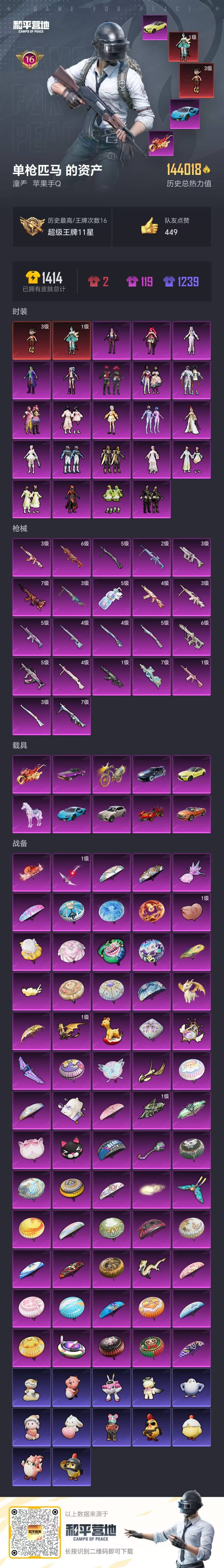 HPQM461130和平精英账号详情图8