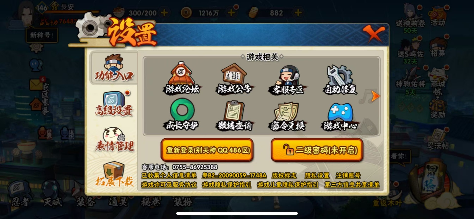 HYQM48262火影忍者账号详情图8