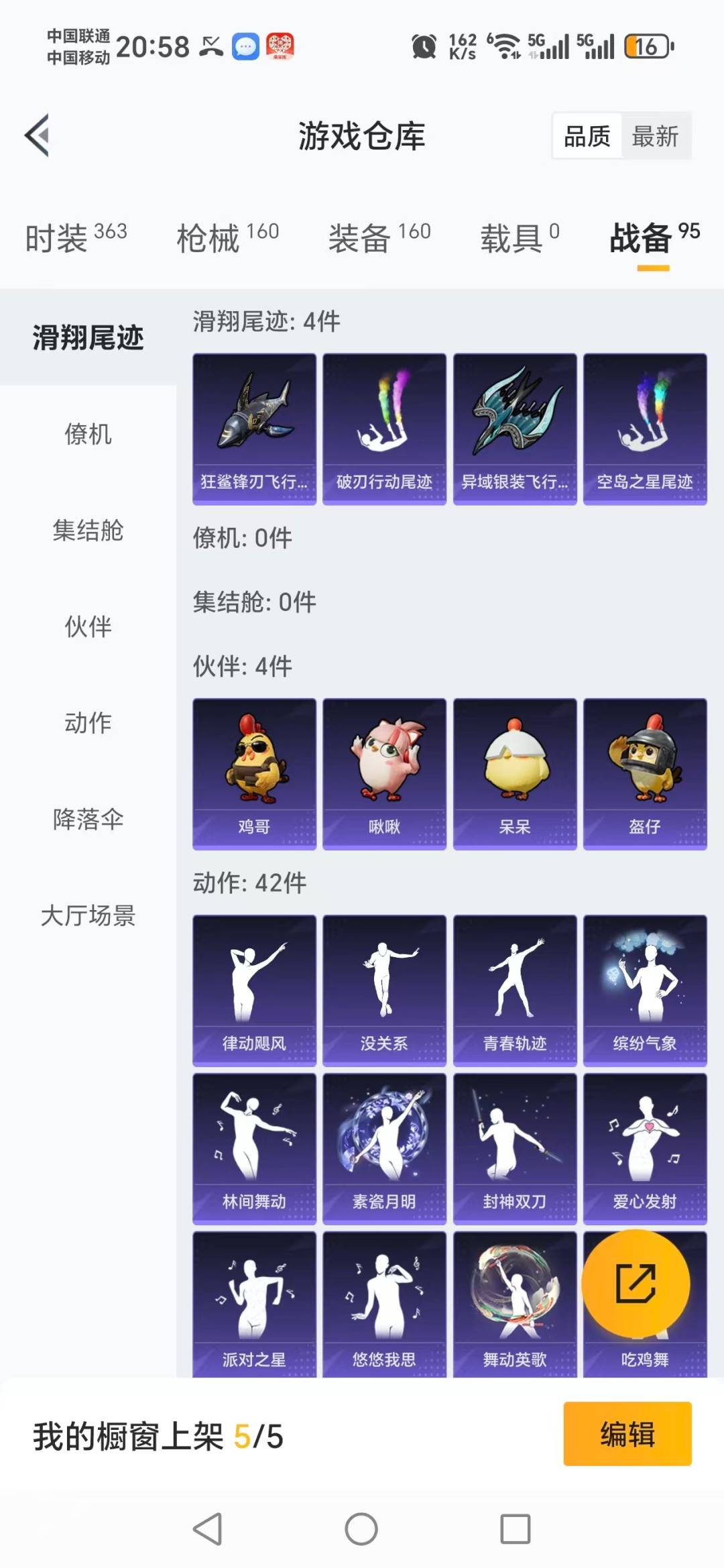 HPQM461221和平精英账号详情图7