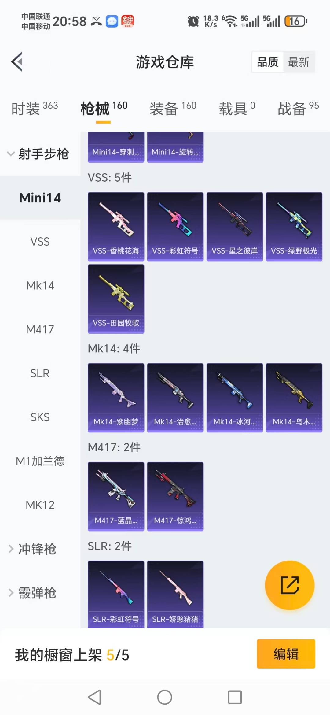 HPQM461221和平精英账号详情图13