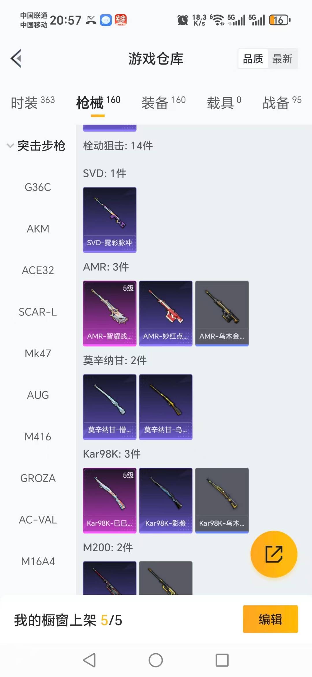 HPQM461221和平精英账号详情图14