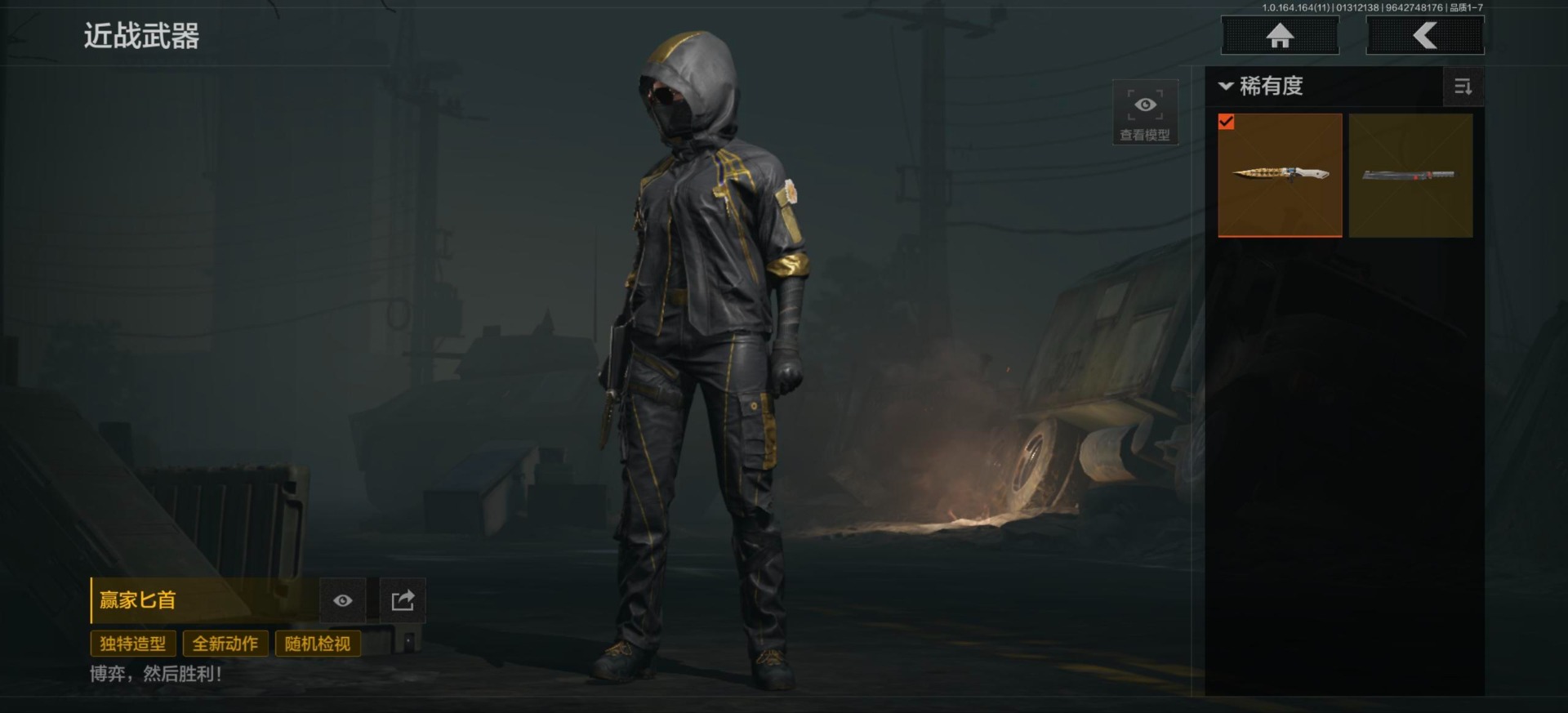 暗区突围账号安卓QQ库存价值3.2 2近战武器 4金枪皮  可修改实名 
【柯恩币数量】257153
【近战武器】赢家匕