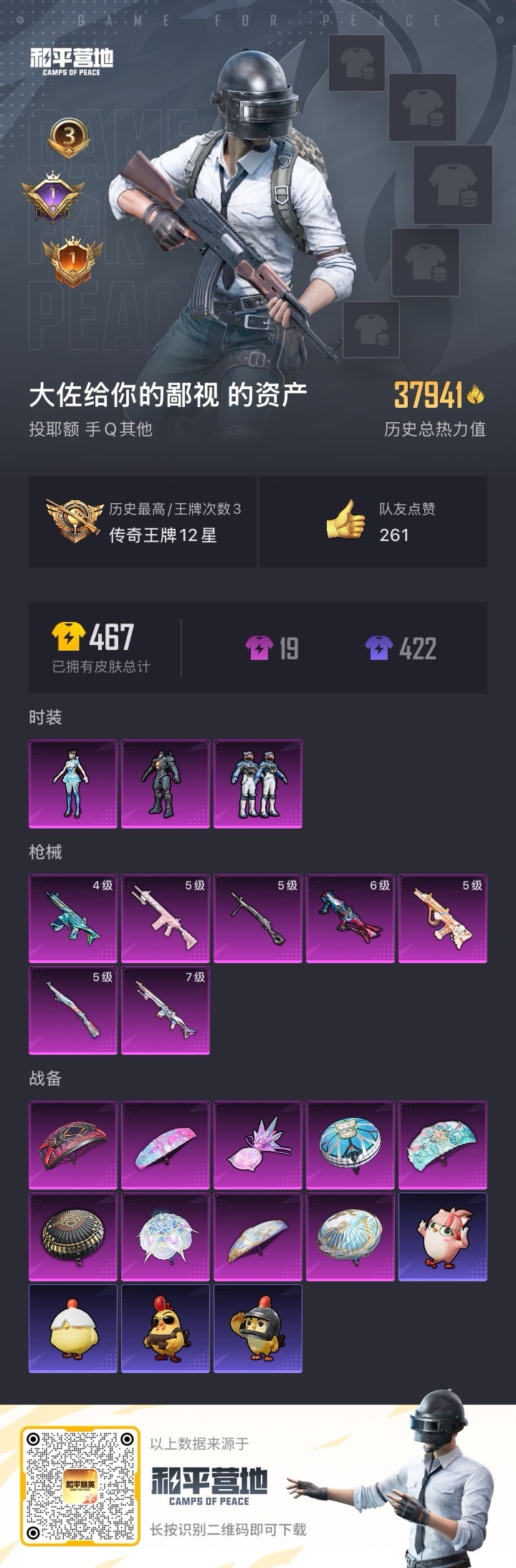 HPCMW461755和平精英账号详情图18