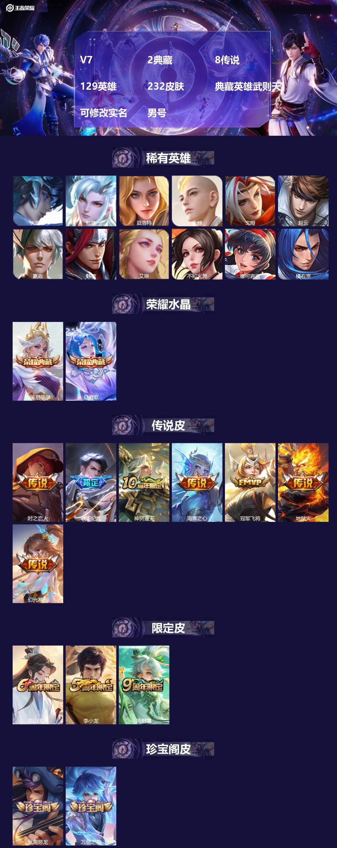 王者荣耀账号安卓QQ129英雄-232皮肤-[]V7 2典藏 8传说 129英雄 232皮肤 典藏英雄武则天 可修改实名