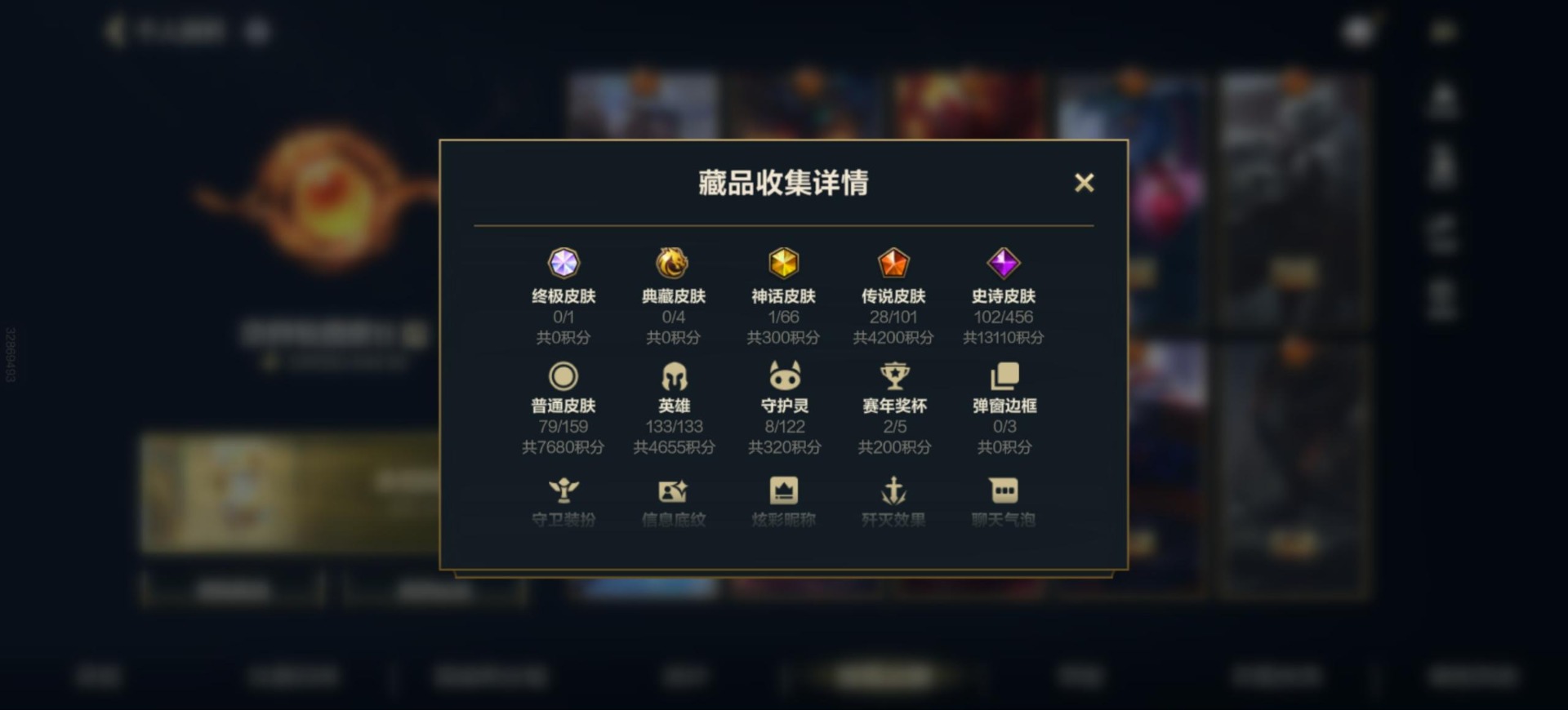 LOMQM40860LOL手游账号详情图4