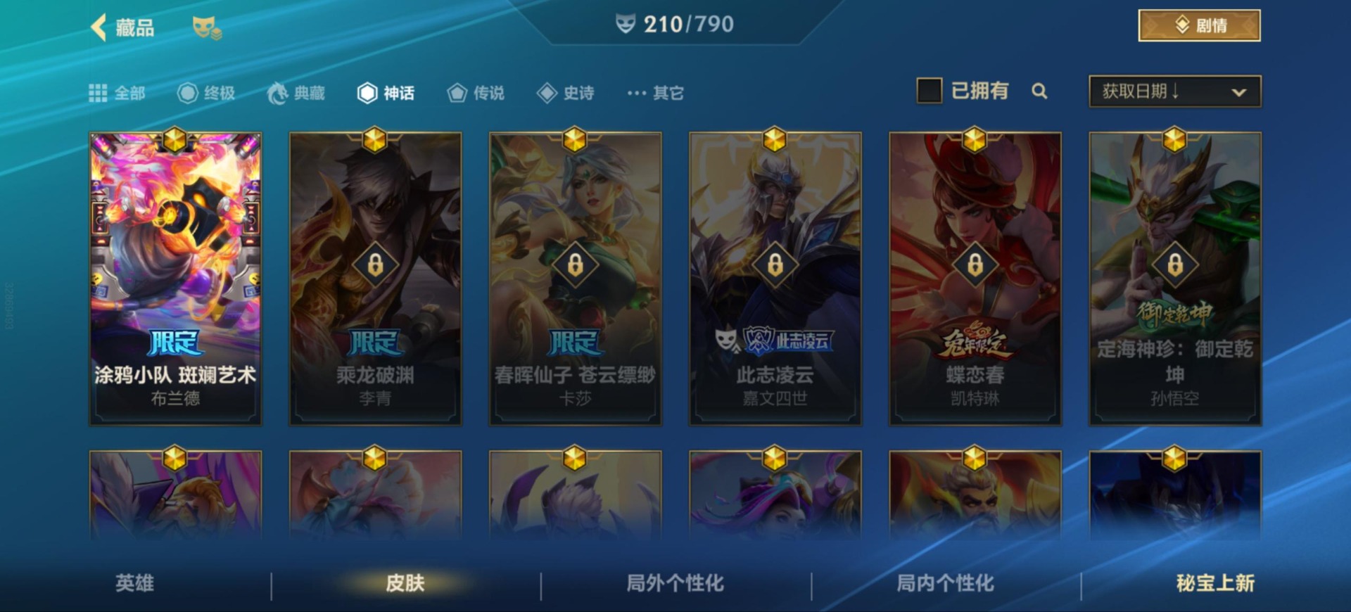 LOMQM40860LOL手游账号详情图6