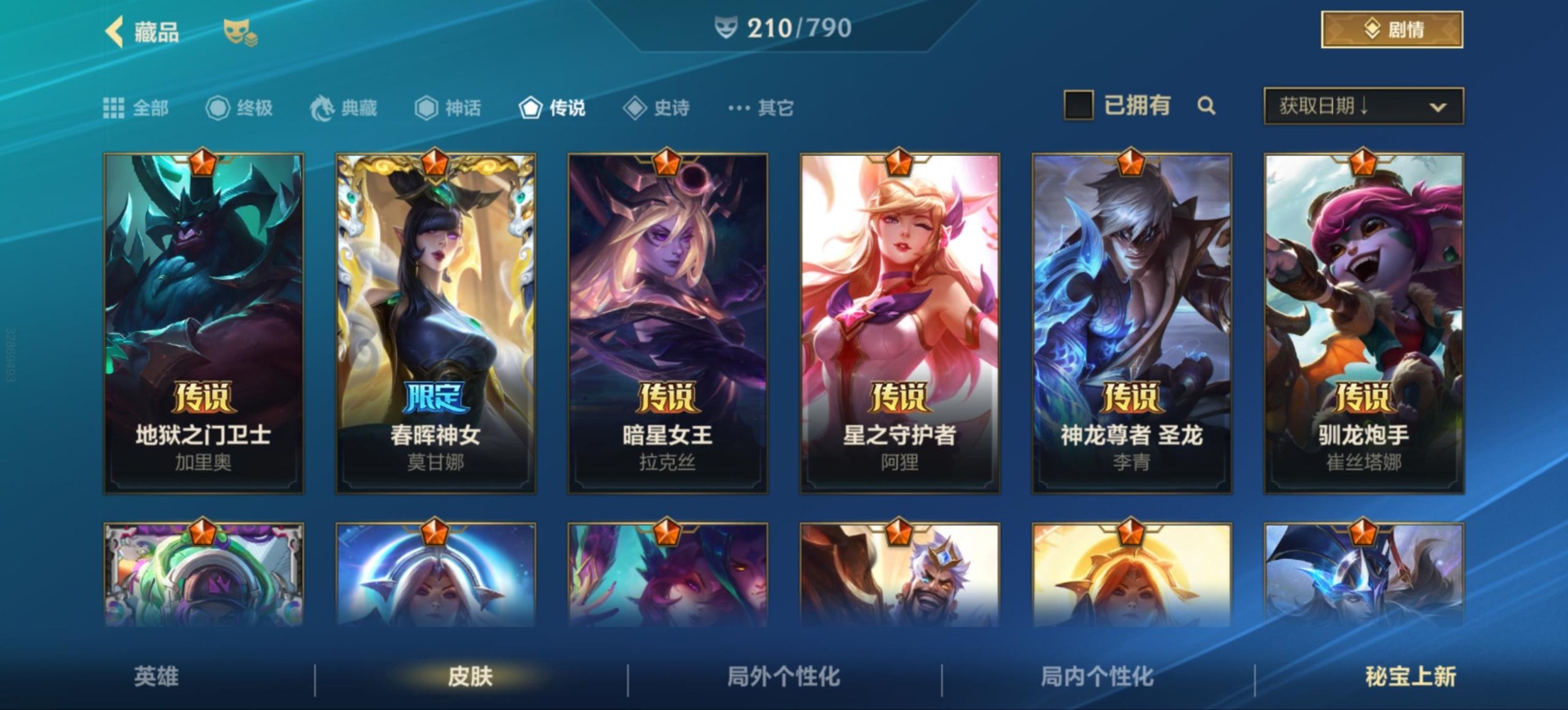 LOMQM40860LOL手游账号详情图8