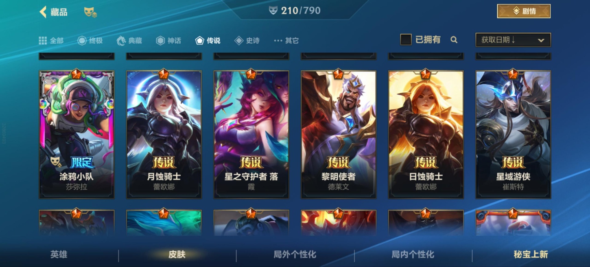 LOMQM40860LOL手游账号详情图7