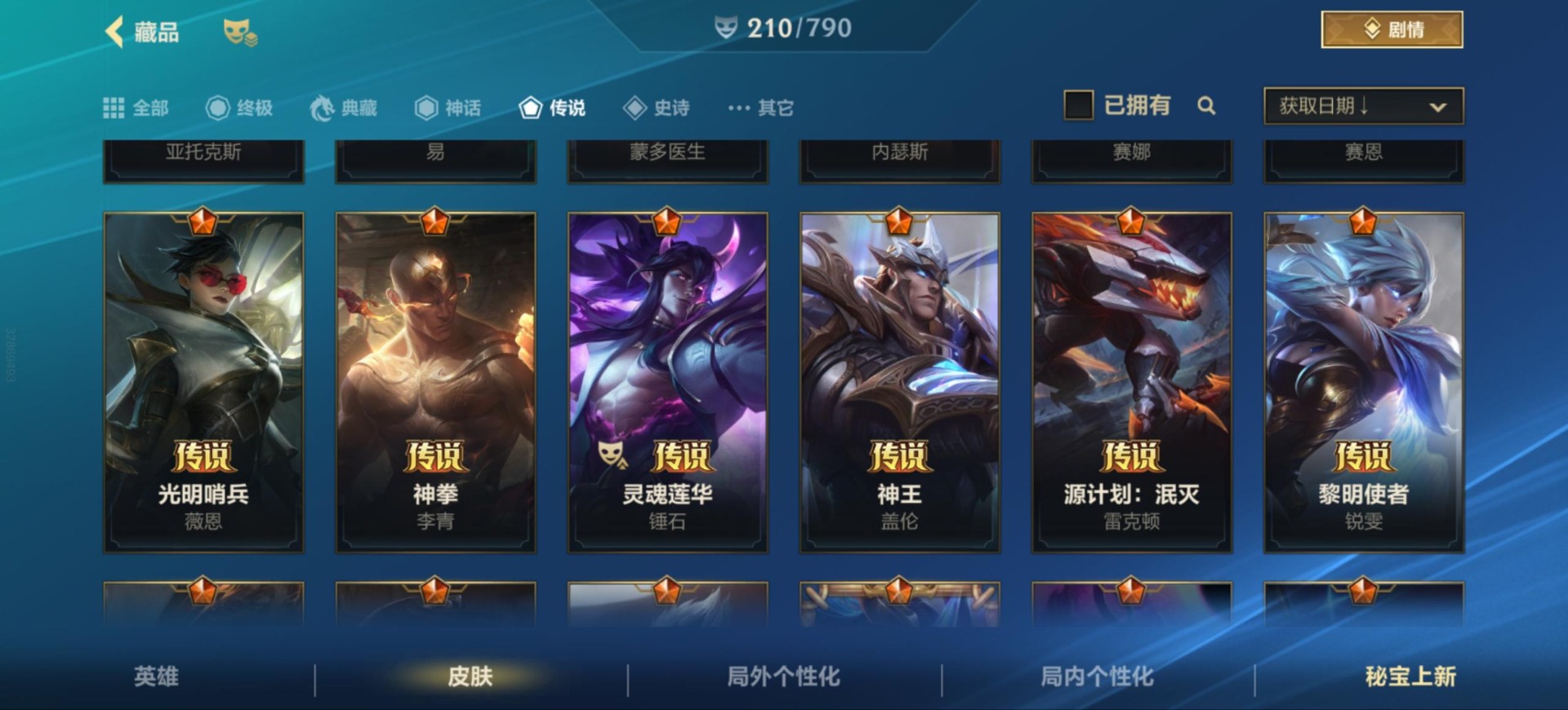 LOMQM40860LOL手游账号详情图10