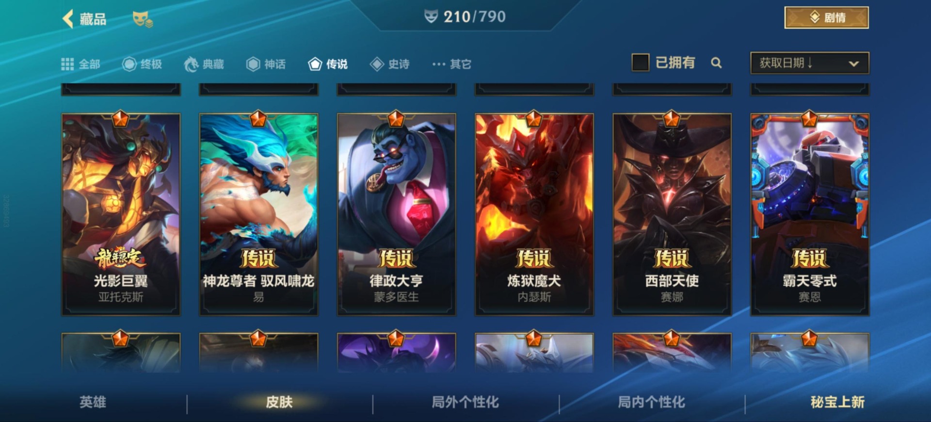 LOMQM40860LOL手游账号详情图9