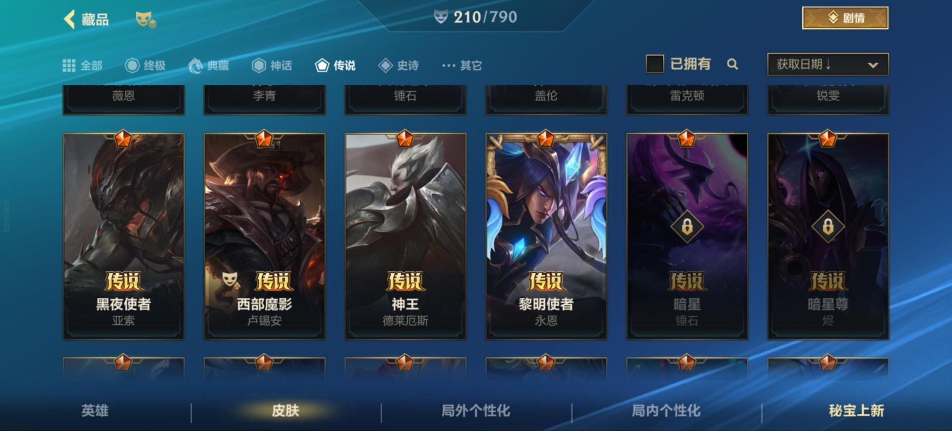 LOMQM40860LOL手游账号详情图12