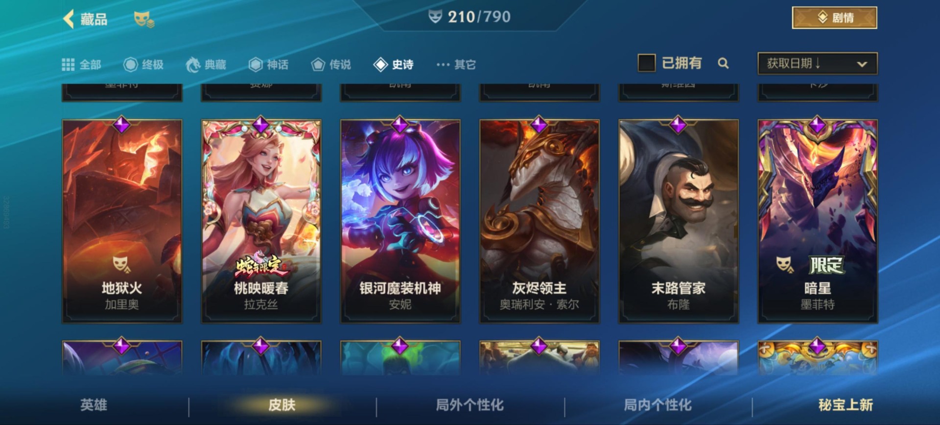 LOMQM40860LOL手游账号详情图13