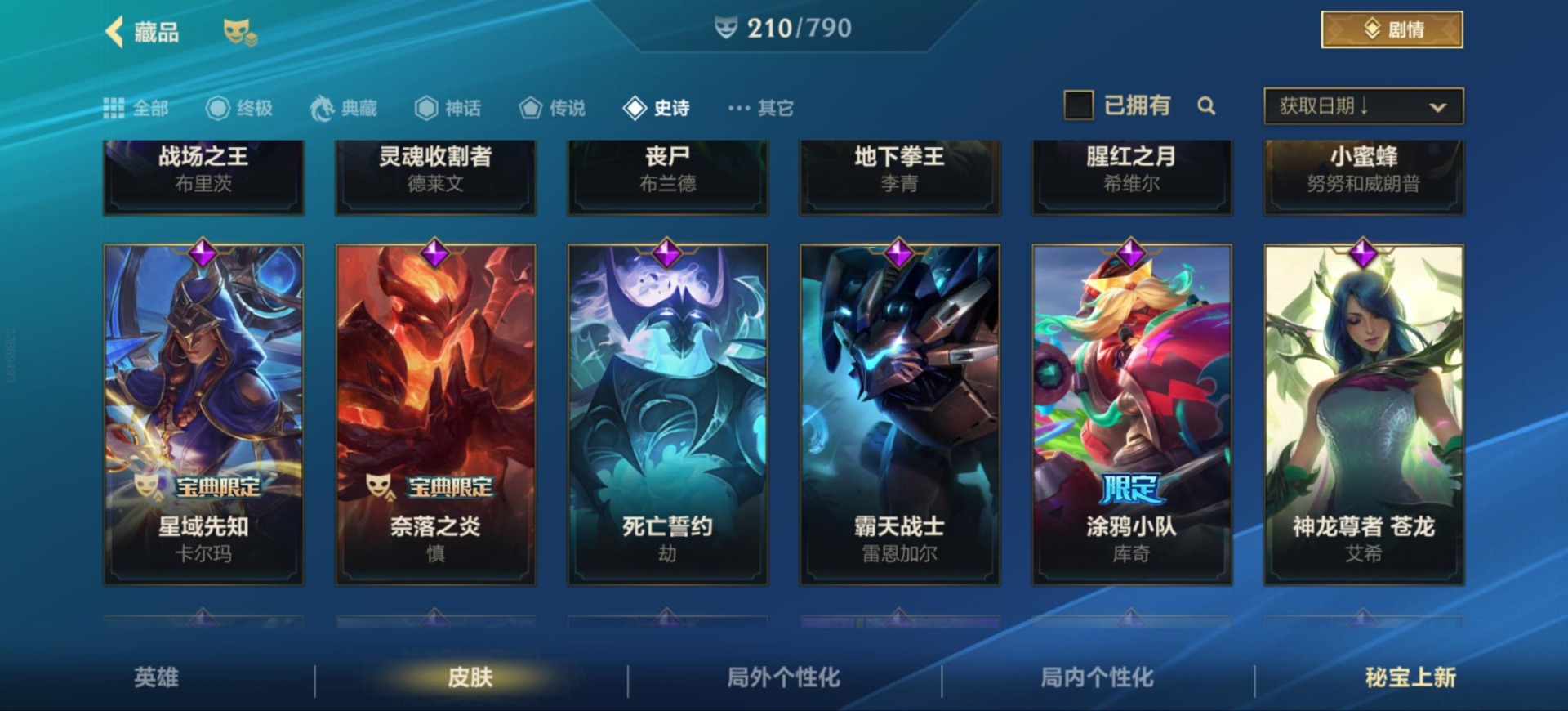 LOMQM40860LOL手游账号详情图15