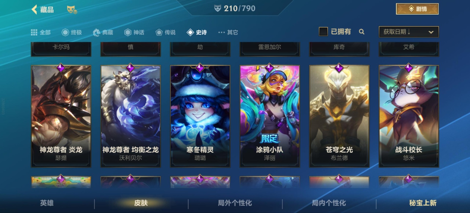 LOMQM40860LOL手游账号详情图16