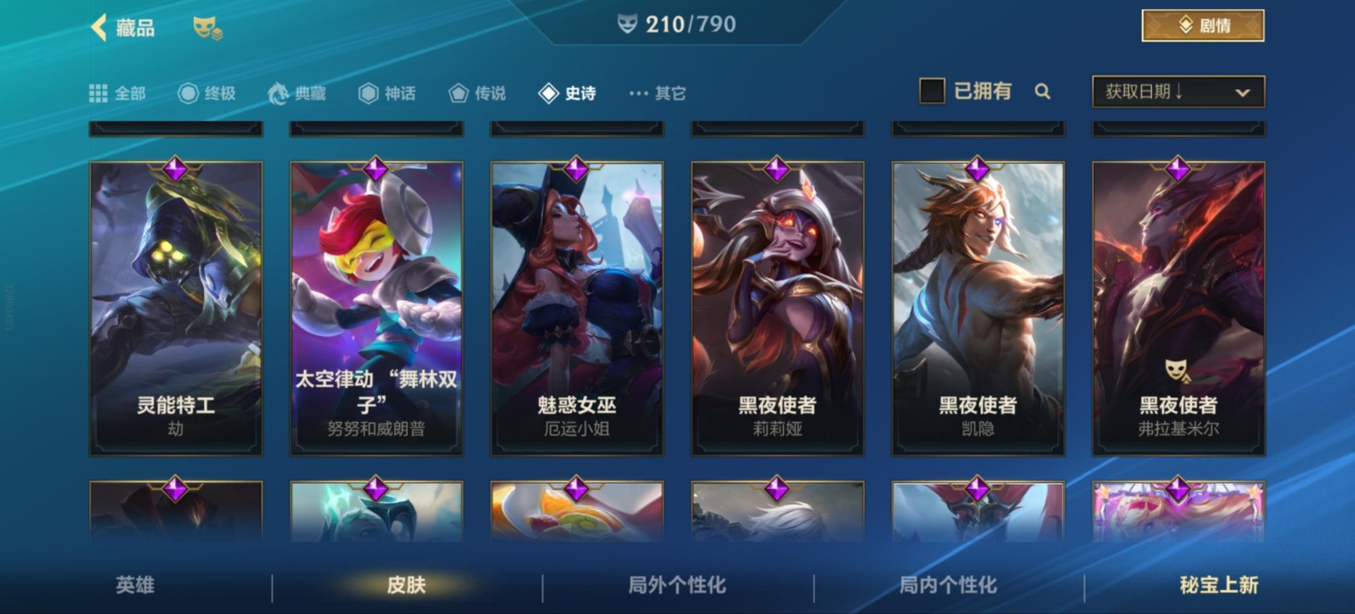 LOMQM40860LOL手游账号详情图19