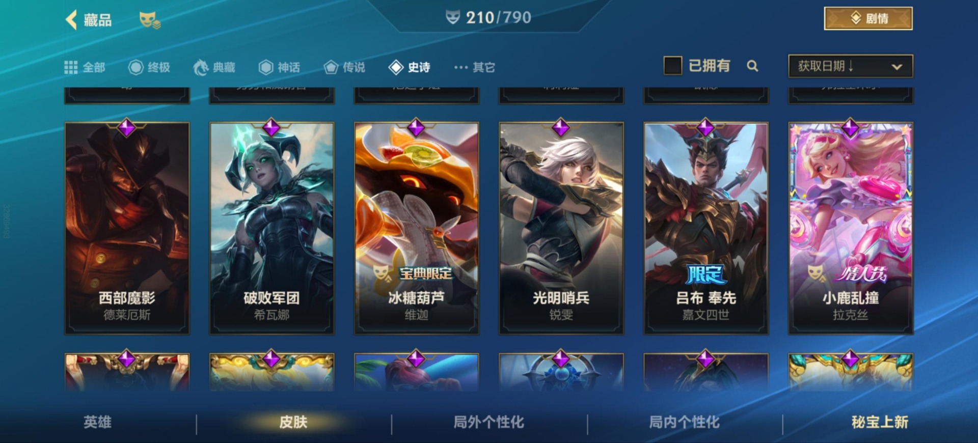 LOMQM40860LOL手游账号详情图20