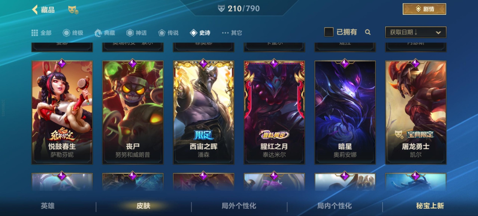 LOMQM40860LOL手游账号详情图22