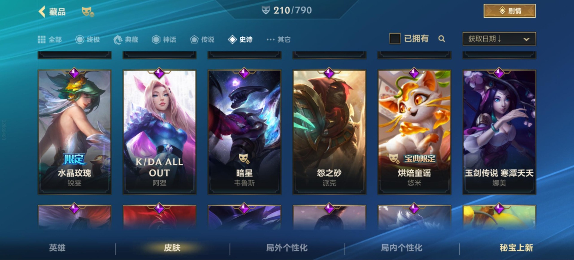 LOMQM40860LOL手游账号详情图24