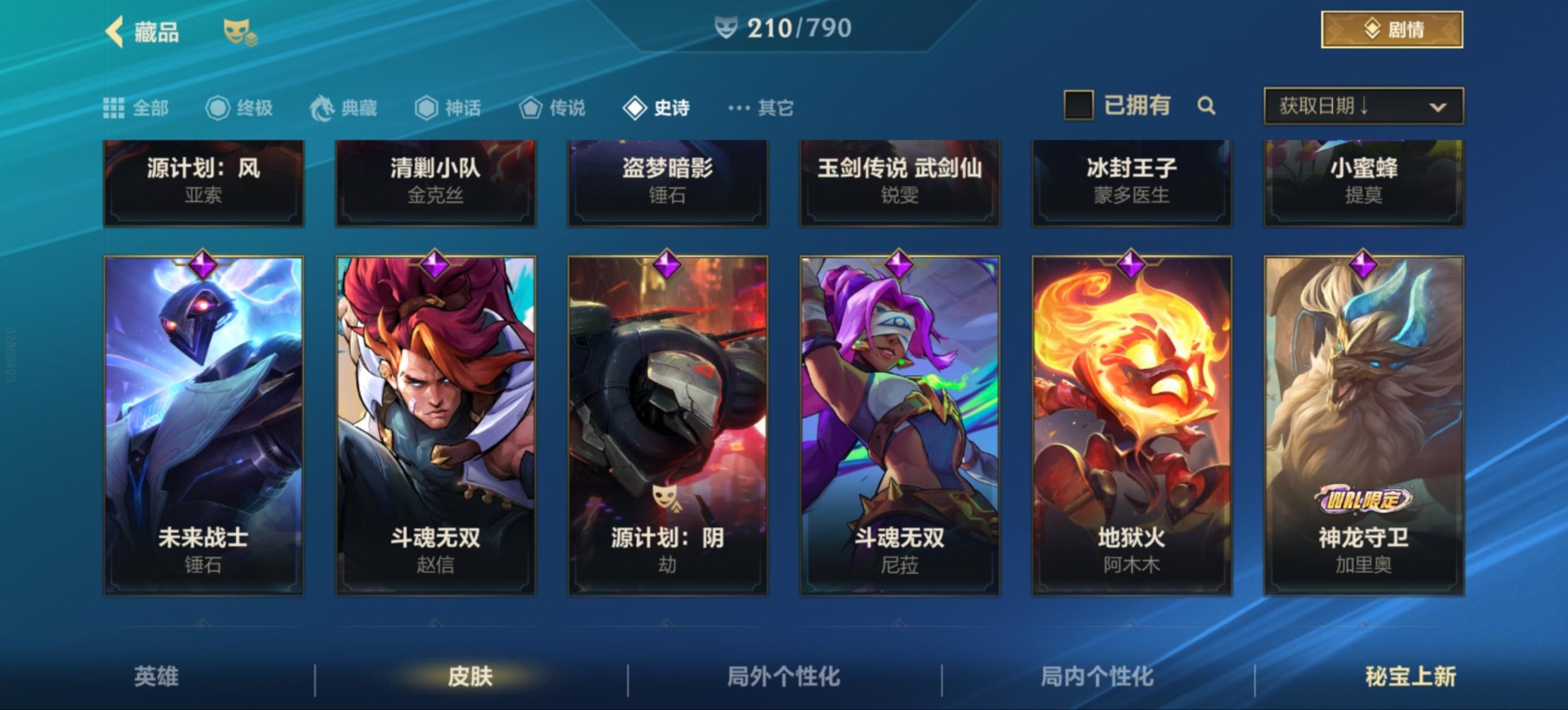 LOMQM40860LOL手游账号详情图26