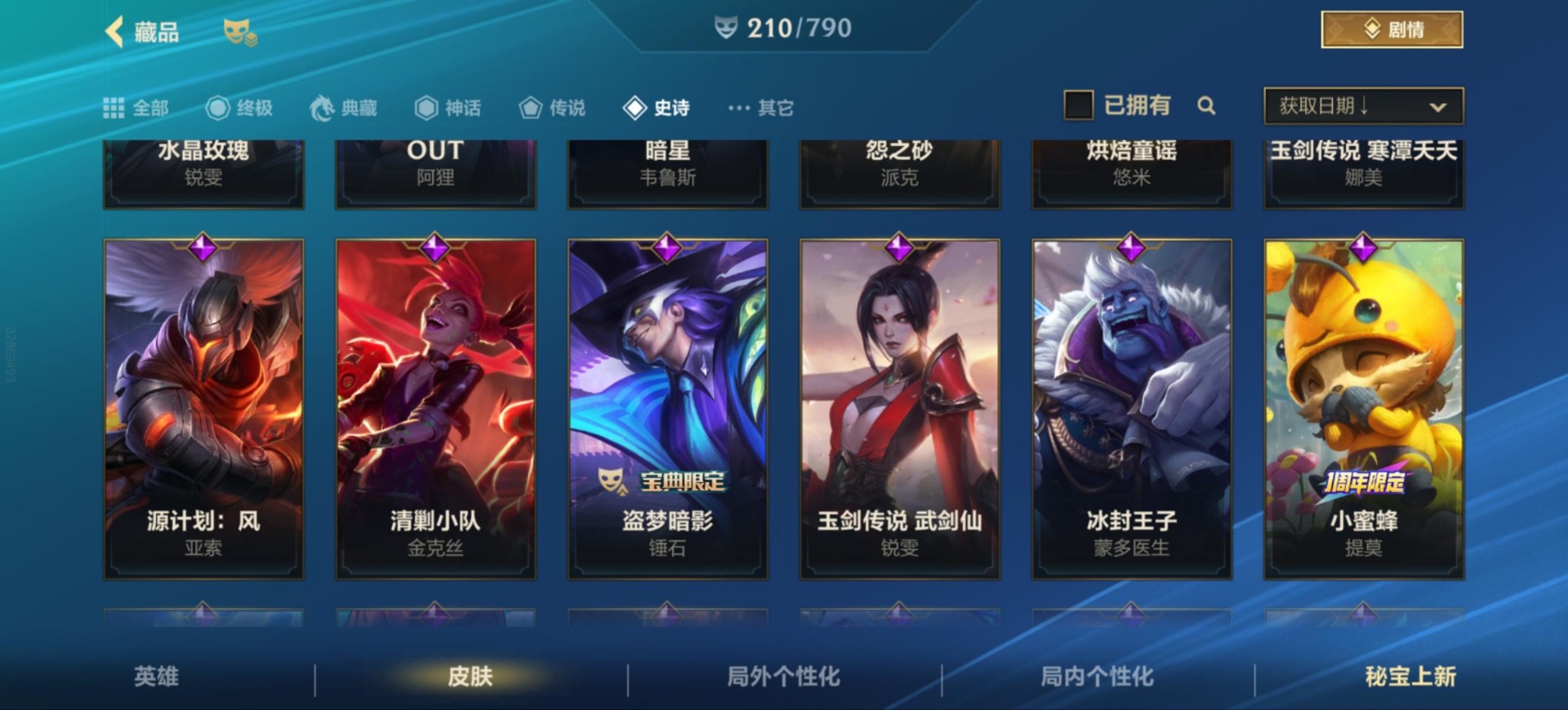 LOMQM40860LOL手游账号详情图25