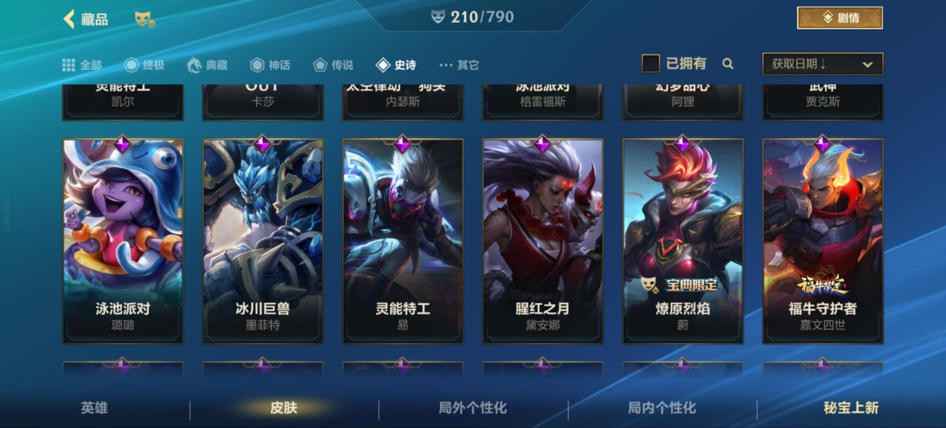 LOMQM40860LOL手游账号详情图27