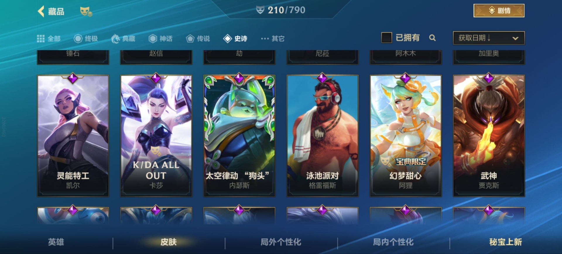 LOMQM40860LOL手游账号详情图28