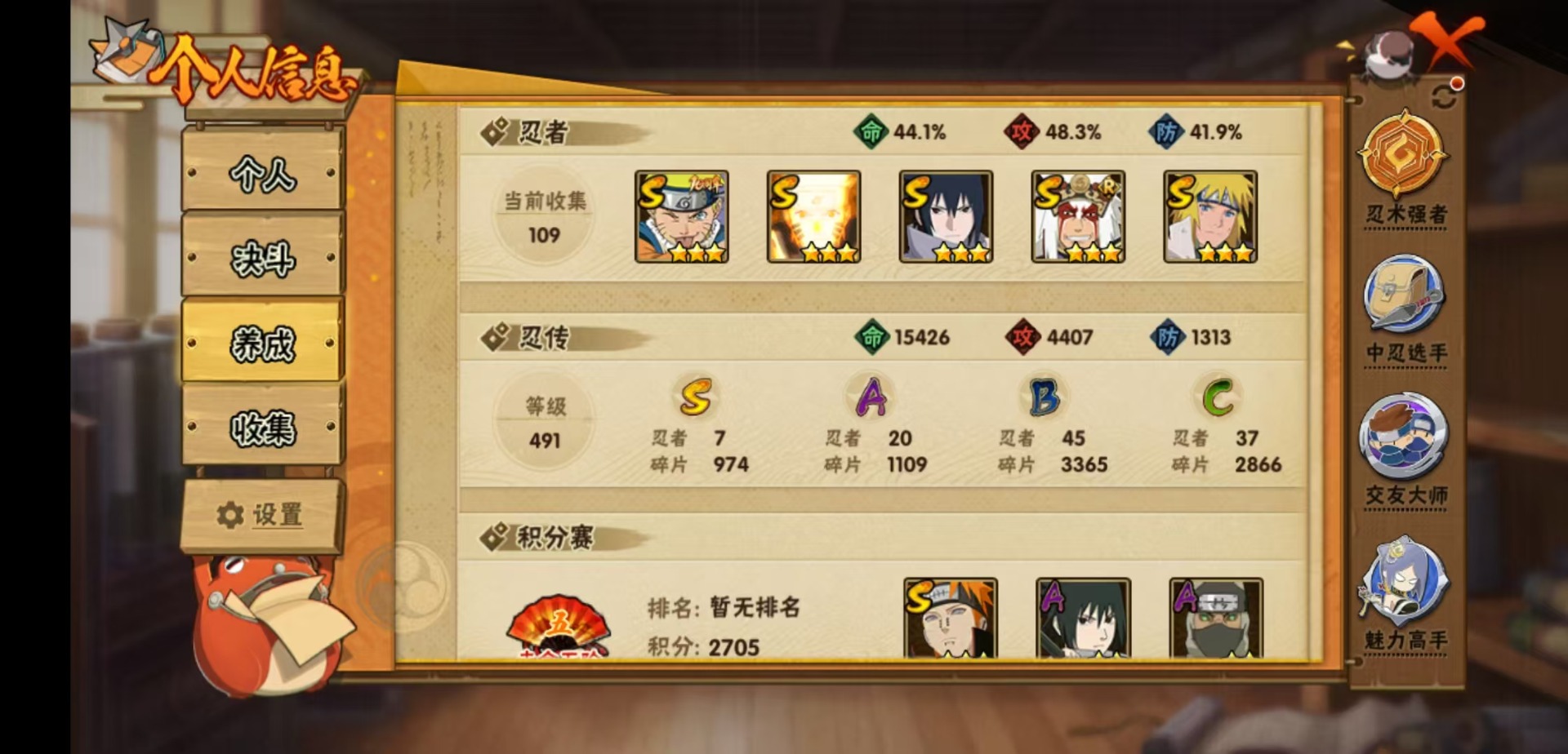 HYCMW48344火影忍者账号详情图3