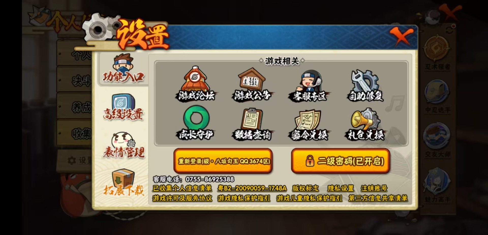 HYCMW48344火影忍者账号详情图12